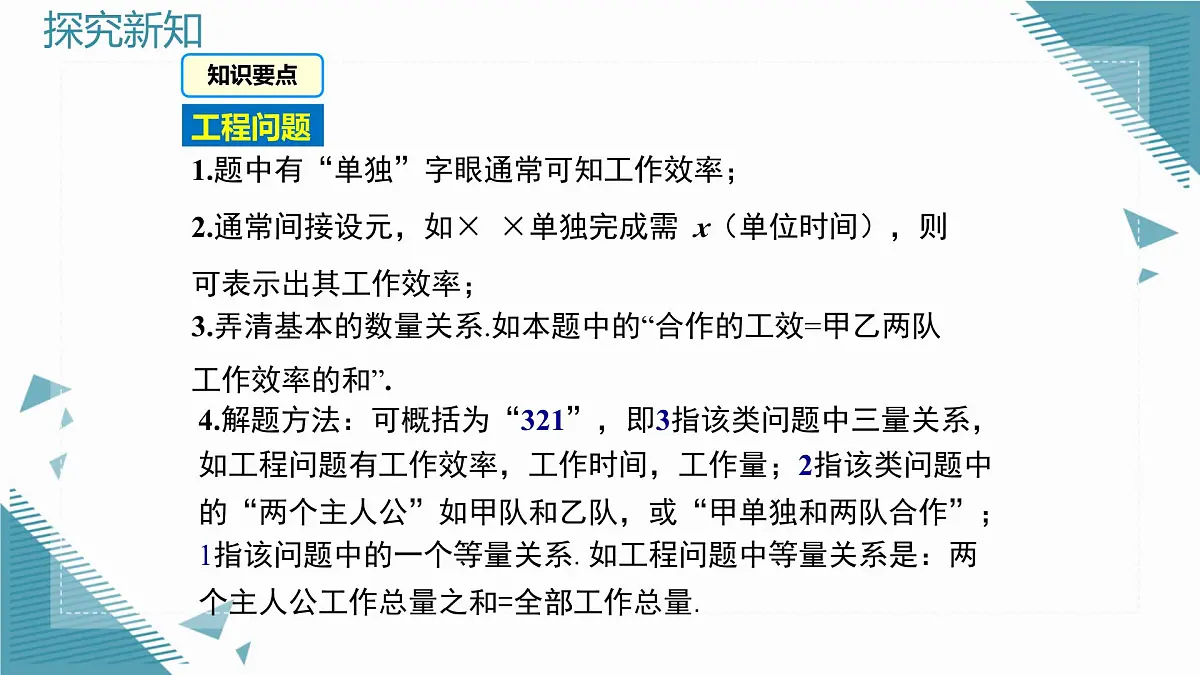2025湘教版版教材初中数学八年级上册2.5 可化为一元一次方程的分式方程(2)课件第8页
