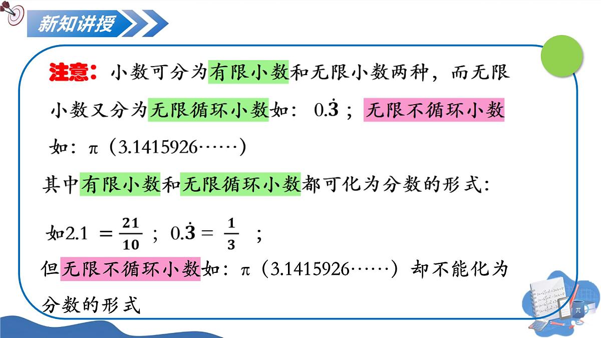 1.2.1有理数的概念(培优教学课件)数学人教版2024七年级上册第8页