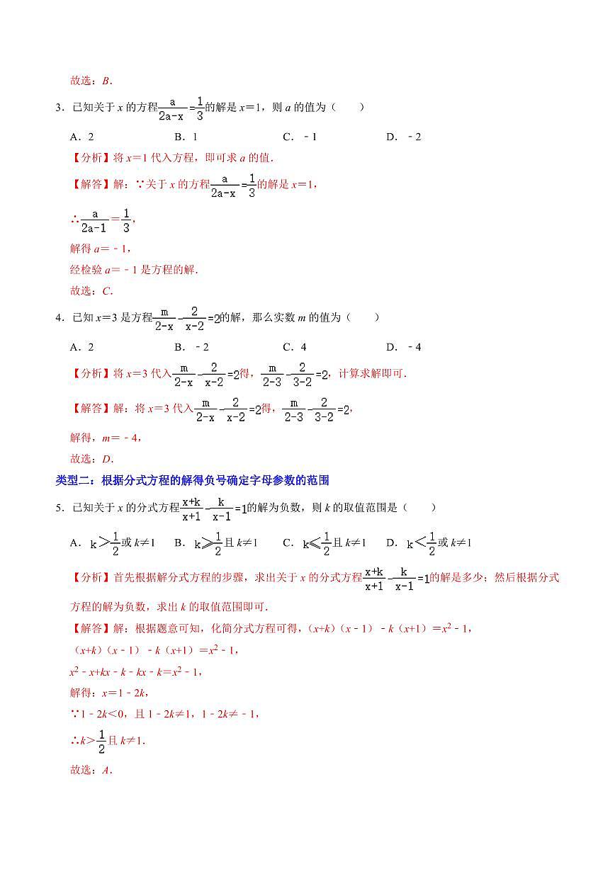 专题02 分式方程中所含字母参数的值或取值范围(解析版)第2页