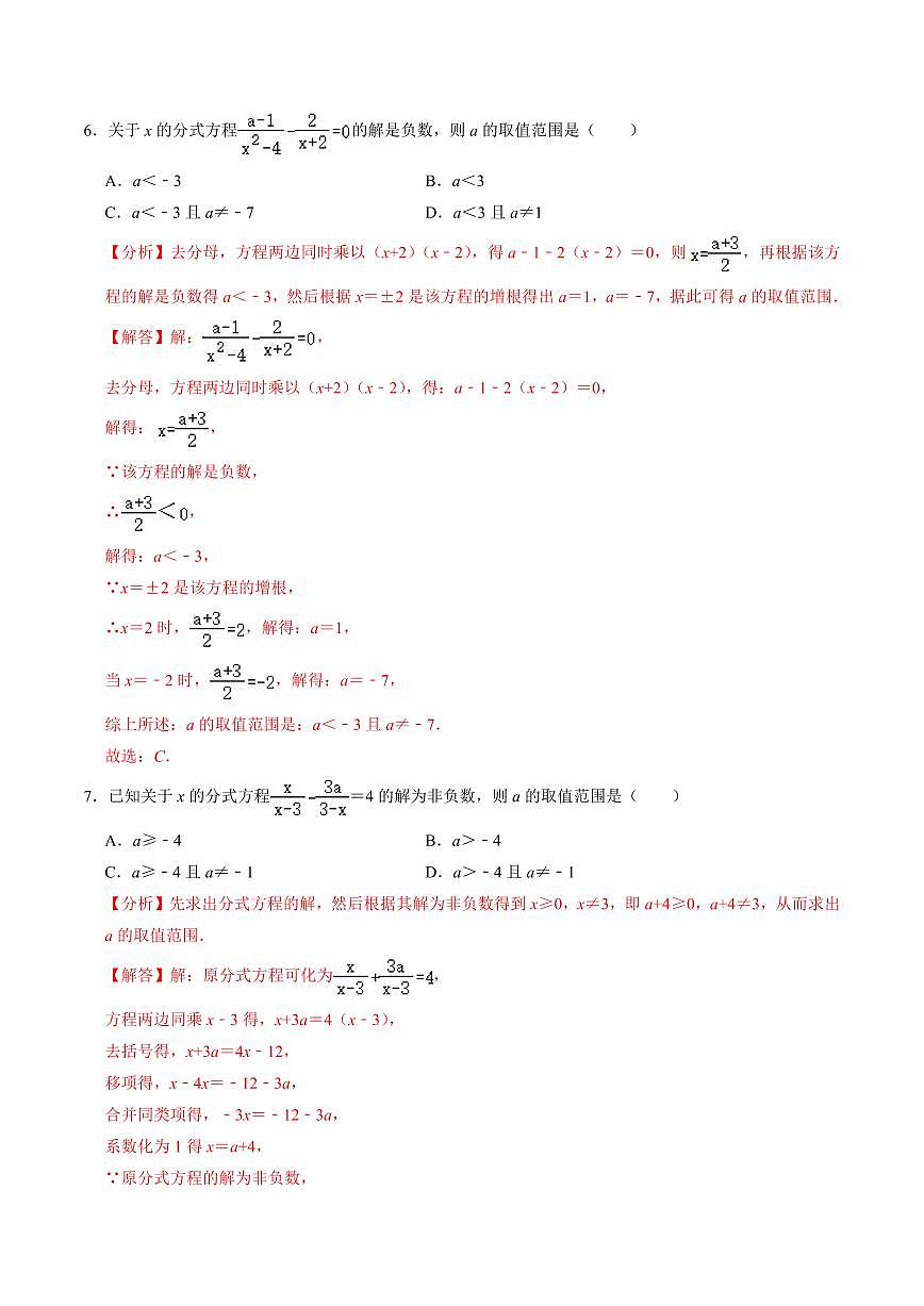 专题02 分式方程中所含字母参数的值或取值范围(解析版)第3页