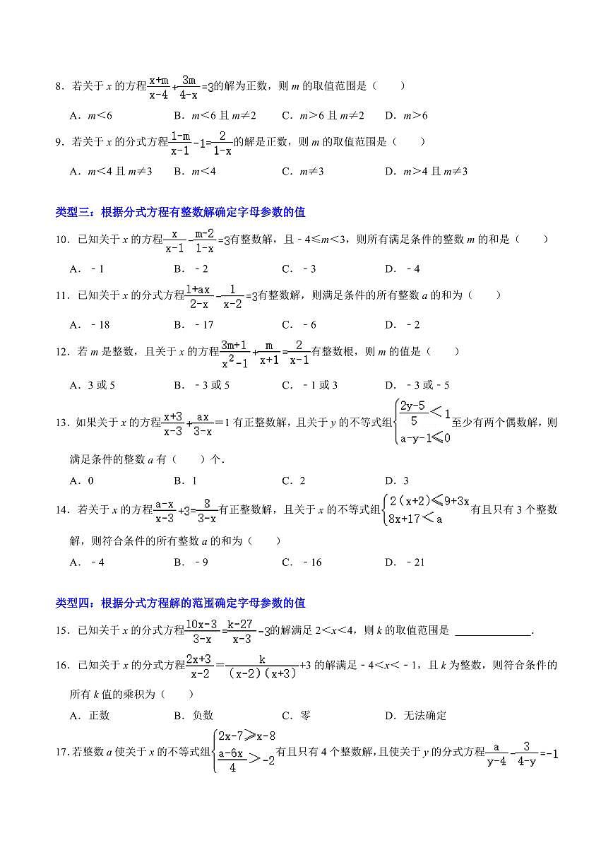 专题02 分式方程中所含字母参数的值或取值范围(原卷版)第2页