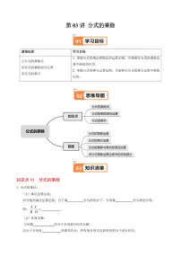 初中数学人教版（2024）八年级上册分式的乘除习题