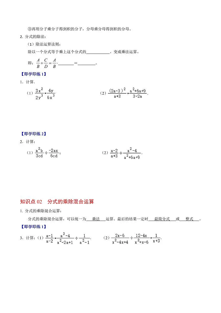 第03讲 分式的乘除(3个知识点+4类热点题型讲练+习题巩固)(原卷版)第2页