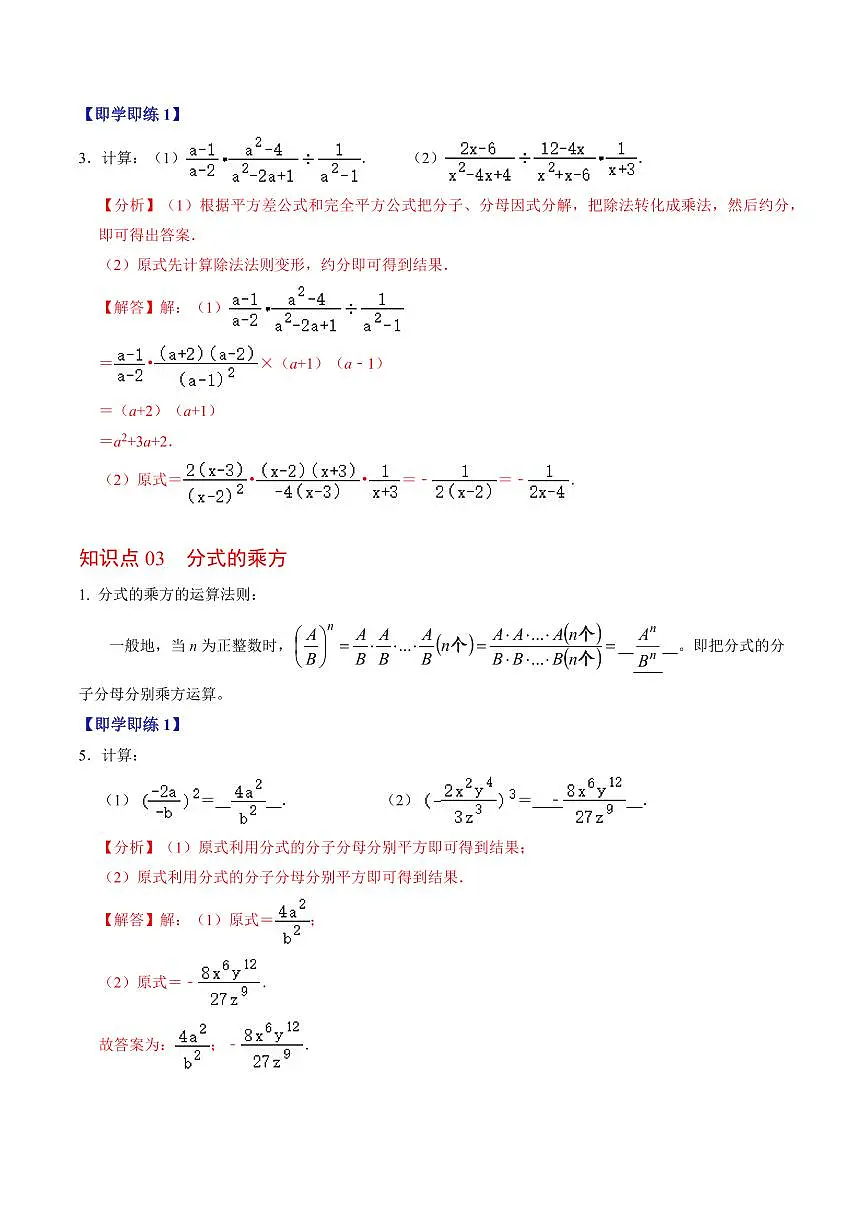 第03讲 分式的乘除(3个知识点+4类热点题型讲练+习题巩固)(解析版)第3页
