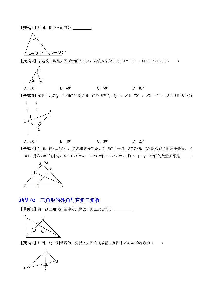 第04讲 三角形的外角(2个知识点+3类热点题型讲练+习题巩固)(原卷版)第3页