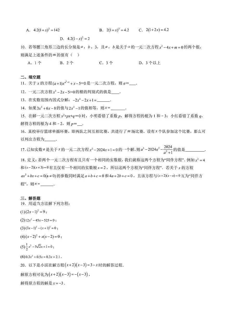 第14讲 一元二次方程 单元综合测试(重点)(原卷版)第2页