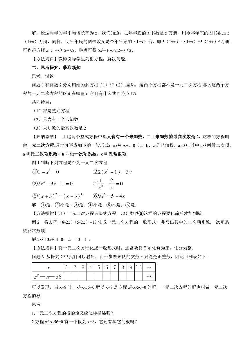 第07讲 一元二次方程的概念(八大题型)(解析版)第2页