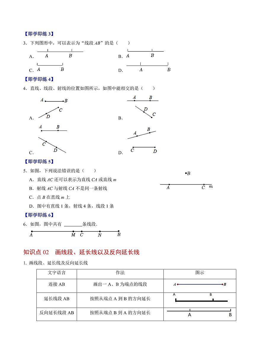 第05讲 直线、射线、线段(2个知识点+5类热点题型讲练+习题巩固)(原卷版)第3页