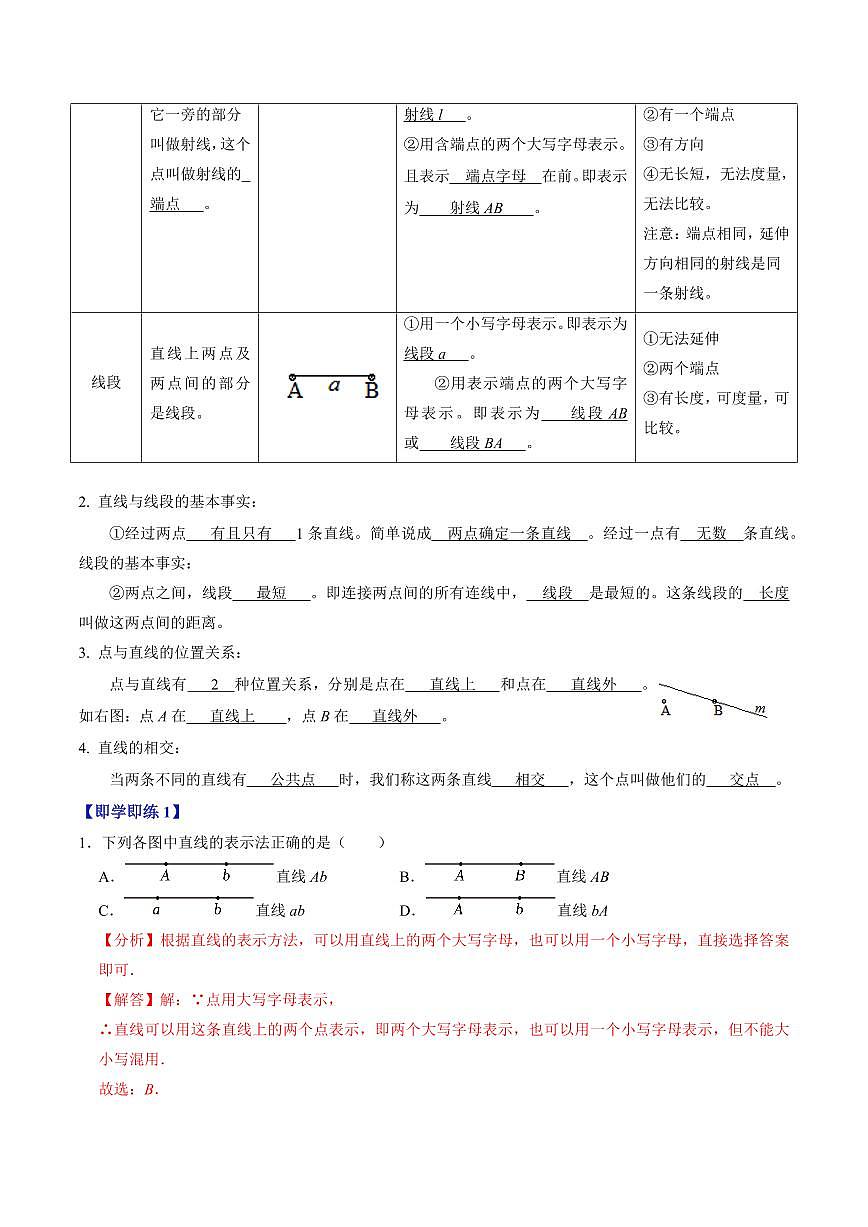 第05讲 直线、射线、线段(2个知识点+5类热点题型讲练+习题巩固)(解析版)第2页