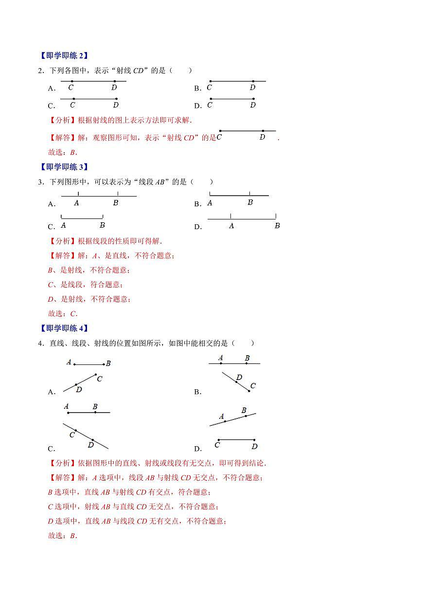 第05讲 直线、射线、线段(2个知识点+5类热点题型讲练+习题巩固)(解析版)第3页
