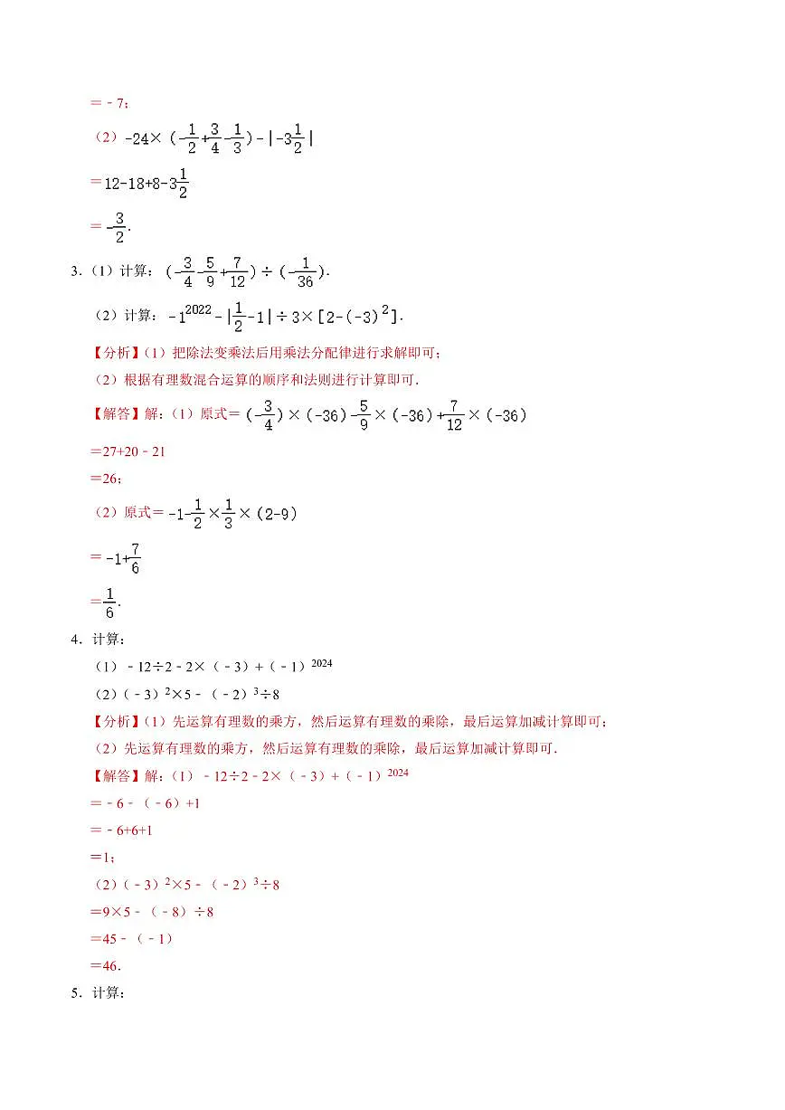 专题02 有理数的混合运算专项练习(解析版)第2页