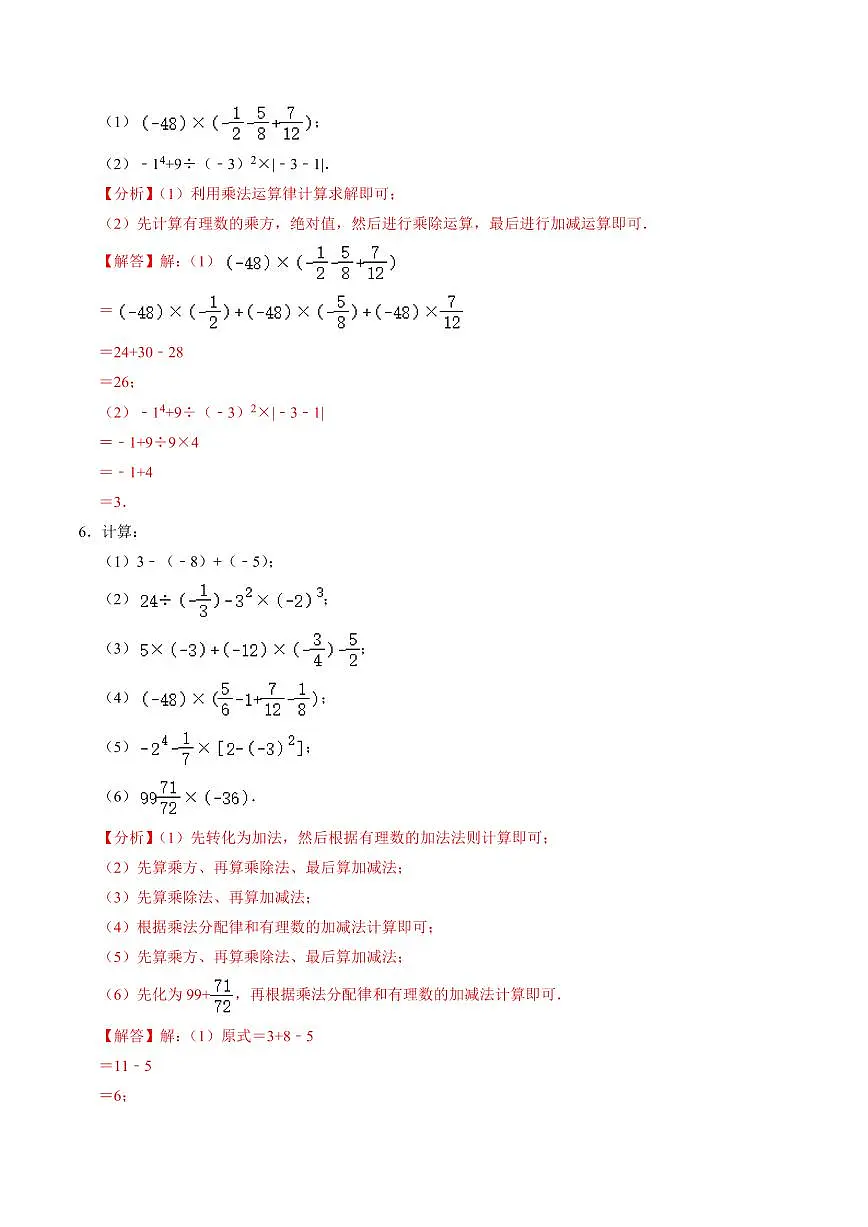 专题02 有理数的混合运算专项练习(解析版)第3页