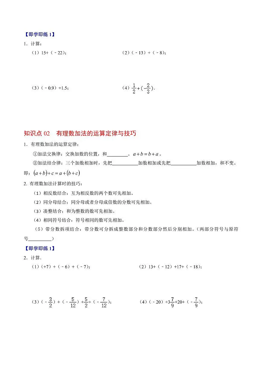 第01讲 有理数的加法(2个知识点+4类热点题型讲练+习题巩固)(原卷版)第2页