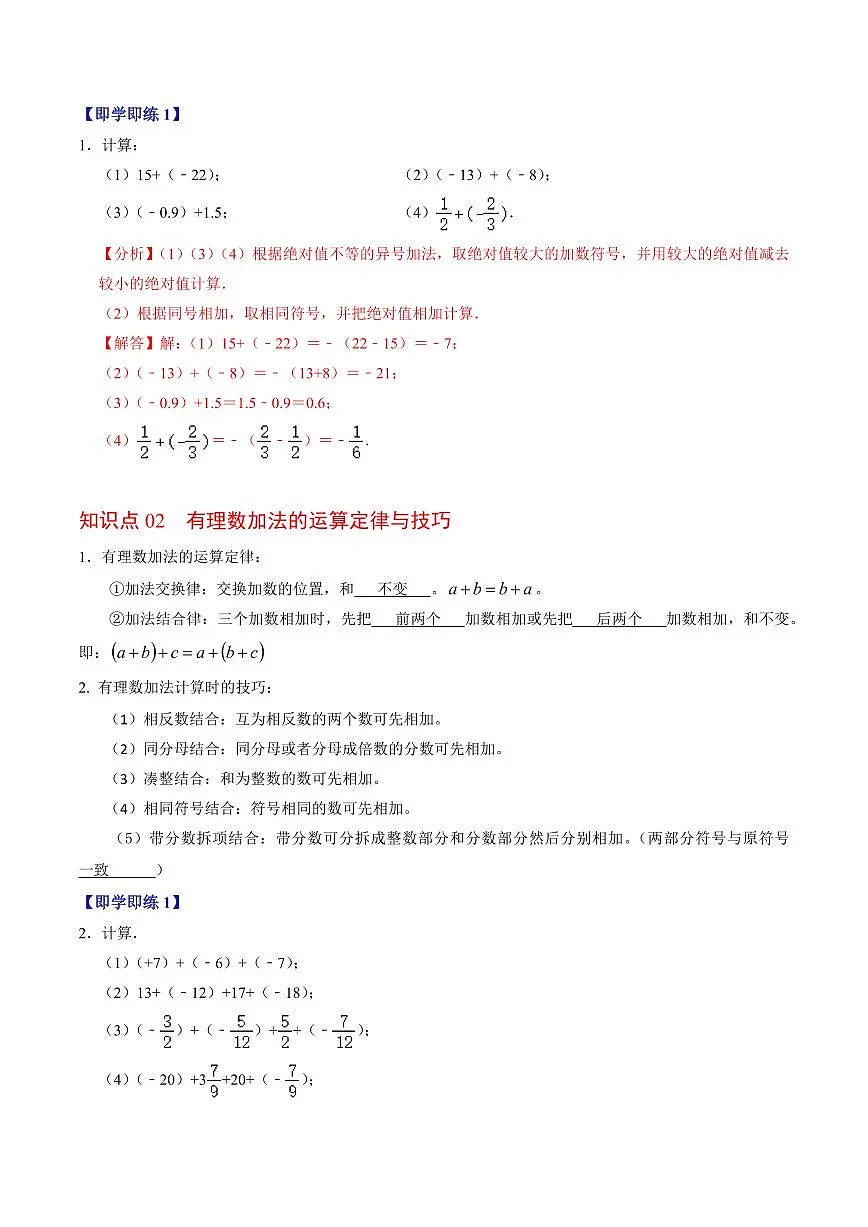第01讲 有理数的加法(2个知识点+4类热点题型讲练+习题巩固)(解析版)第2页