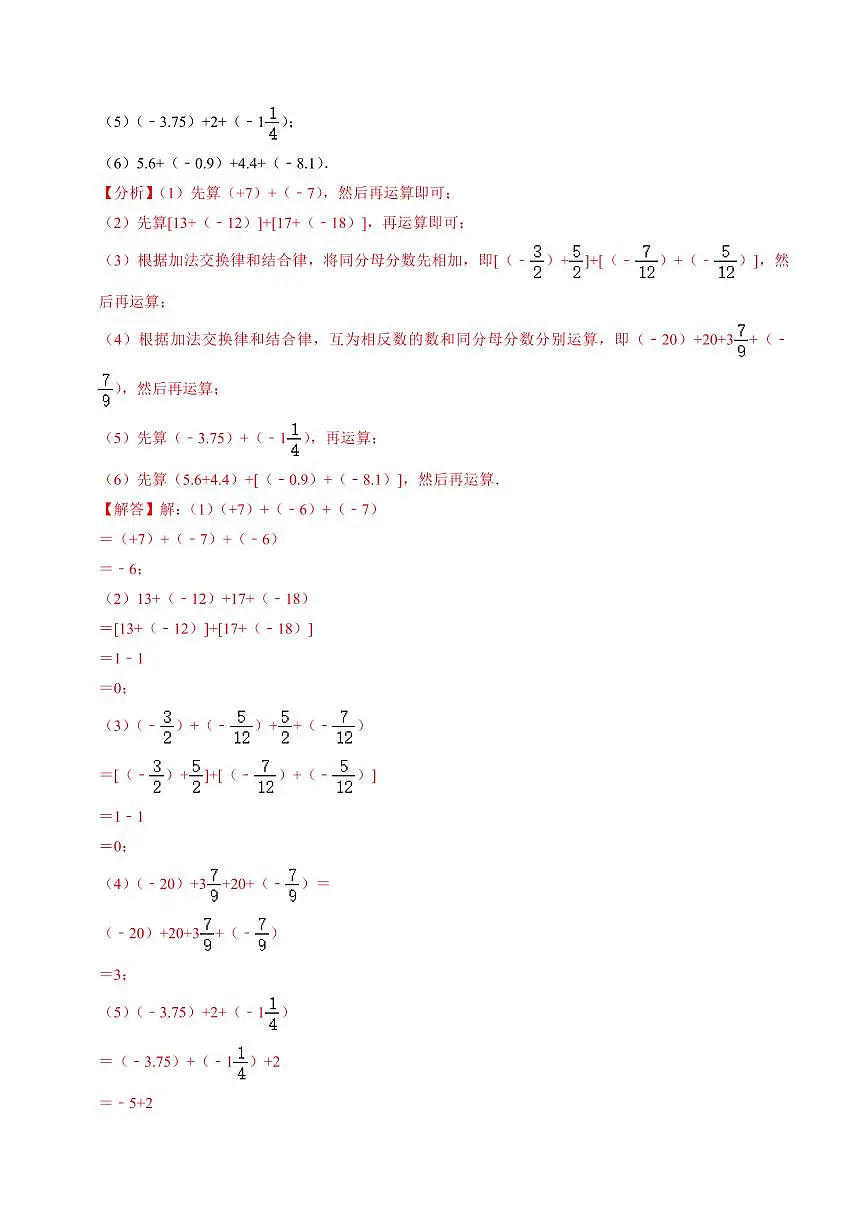 第01讲 有理数的加法(2个知识点+4类热点题型讲练+习题巩固)(解析版)第3页