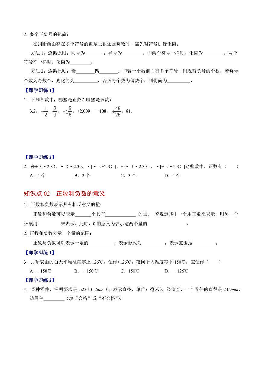 第01讲 正数和负数(2个知识点+5类热点题型讲练+习题巩固)(原卷版)第2页