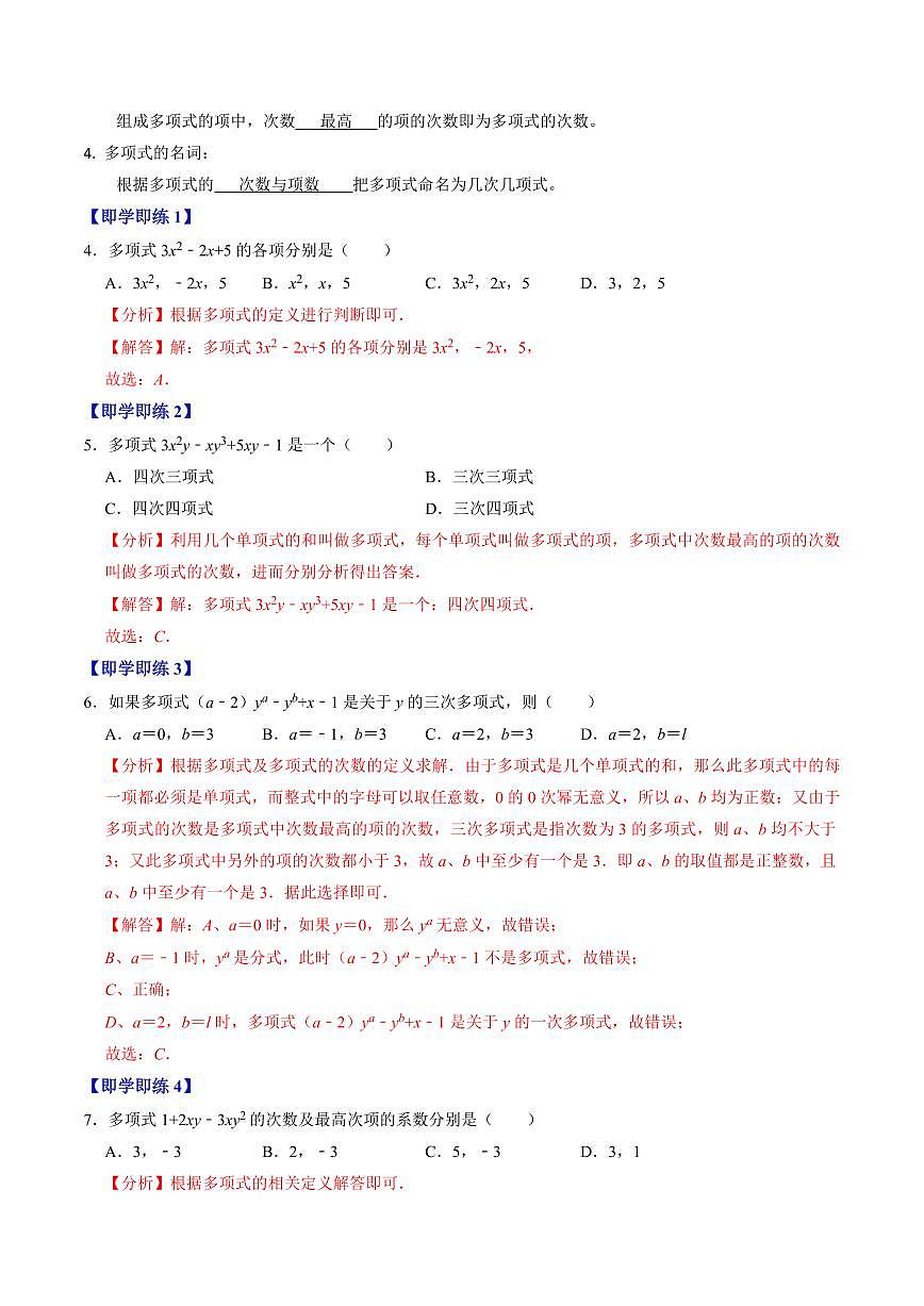 第01讲 整式(4个知识点+7类热点题型讲练+习题巩固)(解析版)第3页