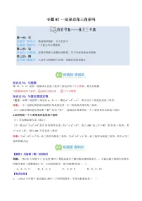 专题02 一定是直角三角形吗(2知识点+6大题型+思维导图+过关测)-2025年暑假八年级数学精品讲义(北师大版2024)