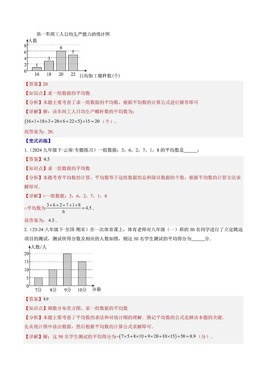 专题28 数据的分析(5知识点+16大题型+思维导图+过关测)(解析版)第3页