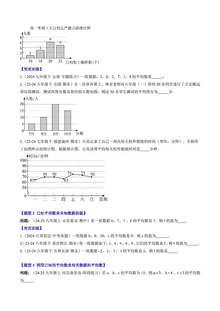 专题28 数据的分析(5知识点+16大题型+思维导图+过关测)(原卷版)第3页