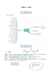 专题04 三角形-2025年暑假八年级数学精品讲义(华东师大版2024)