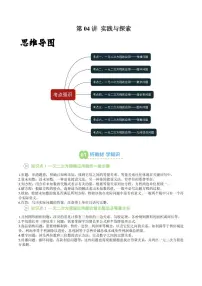 第04讲 一元二次方程 实践与探索-2025年暑假九年级数学精品讲义(华东师大版2024)