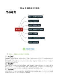 第10讲 随机事件的概率-2025年暑假九年级数学精品讲义（华东师大版2024）