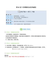 第03讲 有理数的加法和减法-2025年暑假七年级数学精品讲义（华东师大版2024）