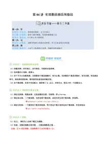 第04讲 有理数的乘法和除法-2025年暑假七年级数学精品讲义（华东师大版2024）