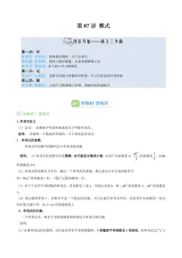 第07讲 整式-2025年暑假七年级数学精品讲义（华东师大版2024）