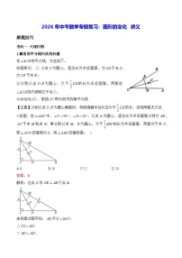 2026年中考数学专题复习:图形的变化 讲义
