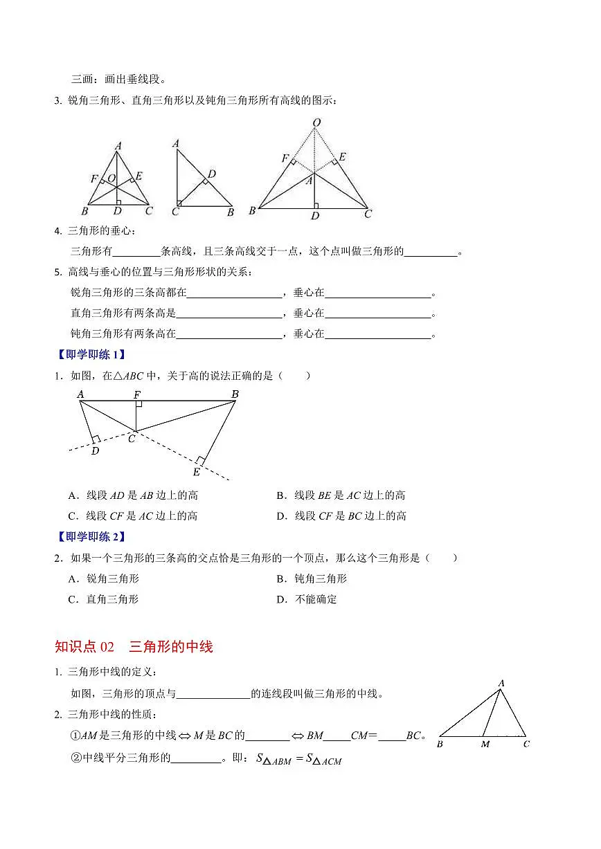 第02讲 三角形的高线、中线、角平分线以及稳定性(4个知识点+5类热点题型讲练+习题巩固)(原卷版)第2页