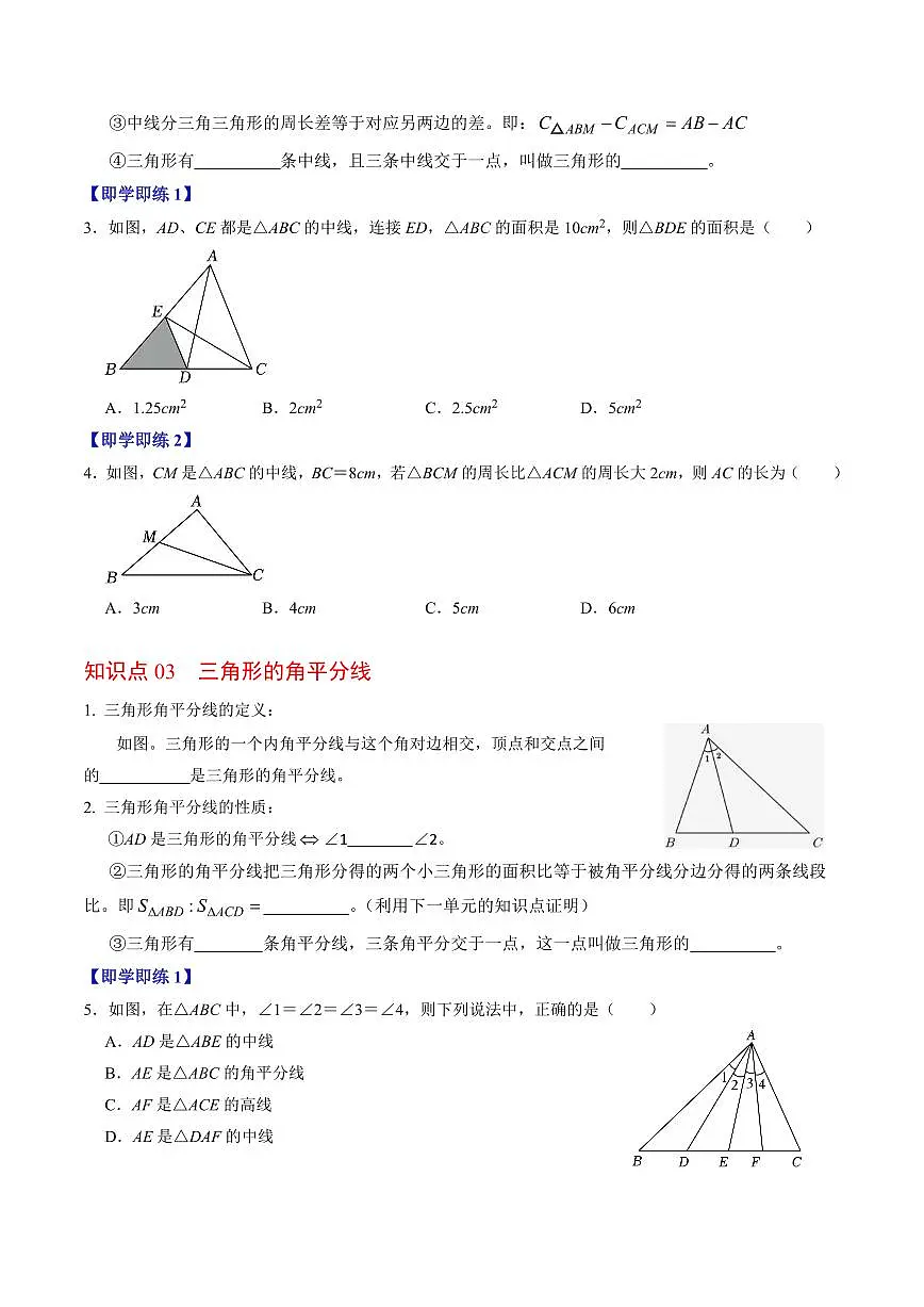 第02讲 三角形的高线、中线、角平分线以及稳定性(4个知识点+5类热点题型讲练+习题巩固)(原卷版)第3页