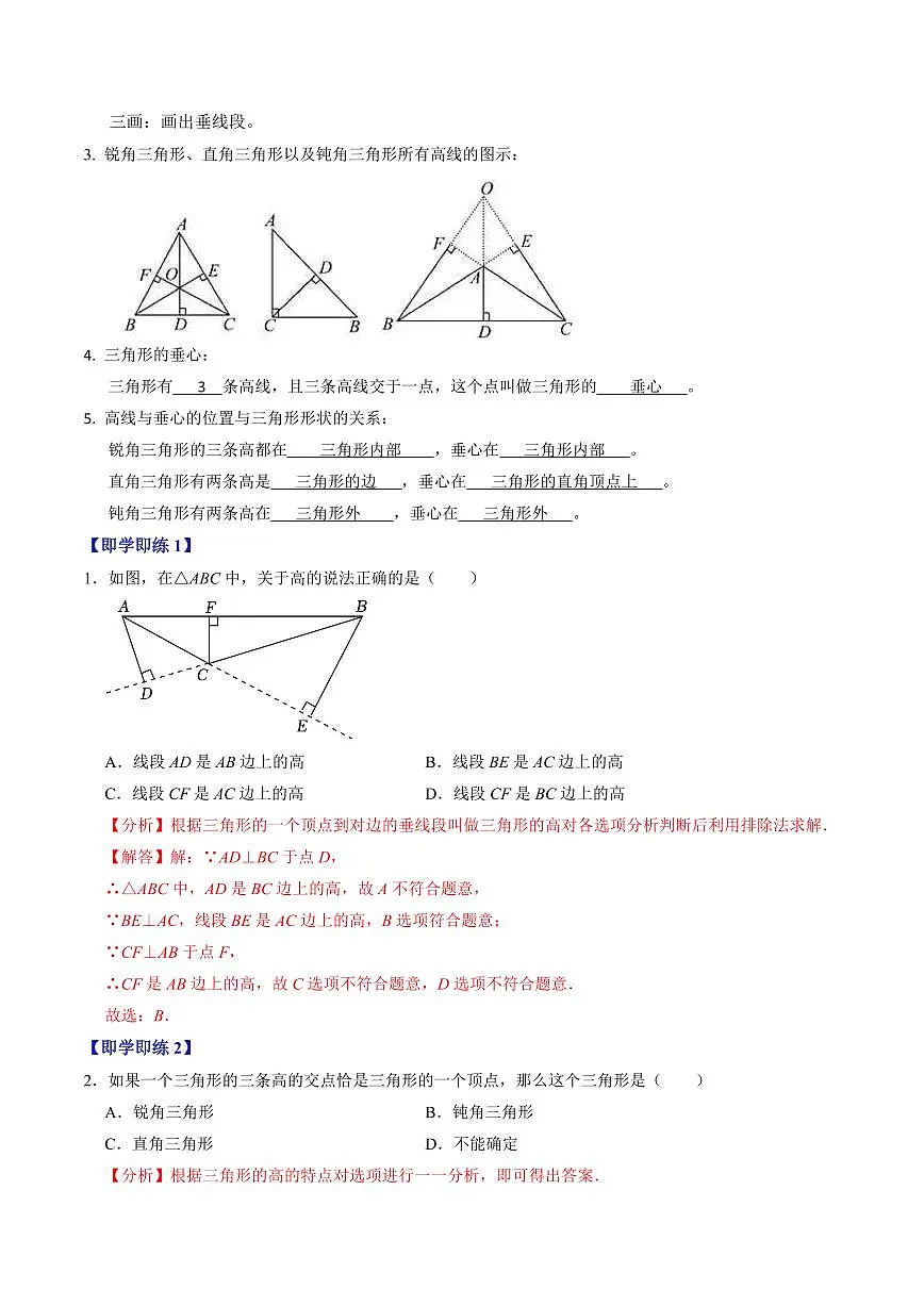 第02讲 三角形的高线、中线、角平分线以及稳定性(4个知识点+5类热点题型讲练+习题巩固)(解析版)第2页