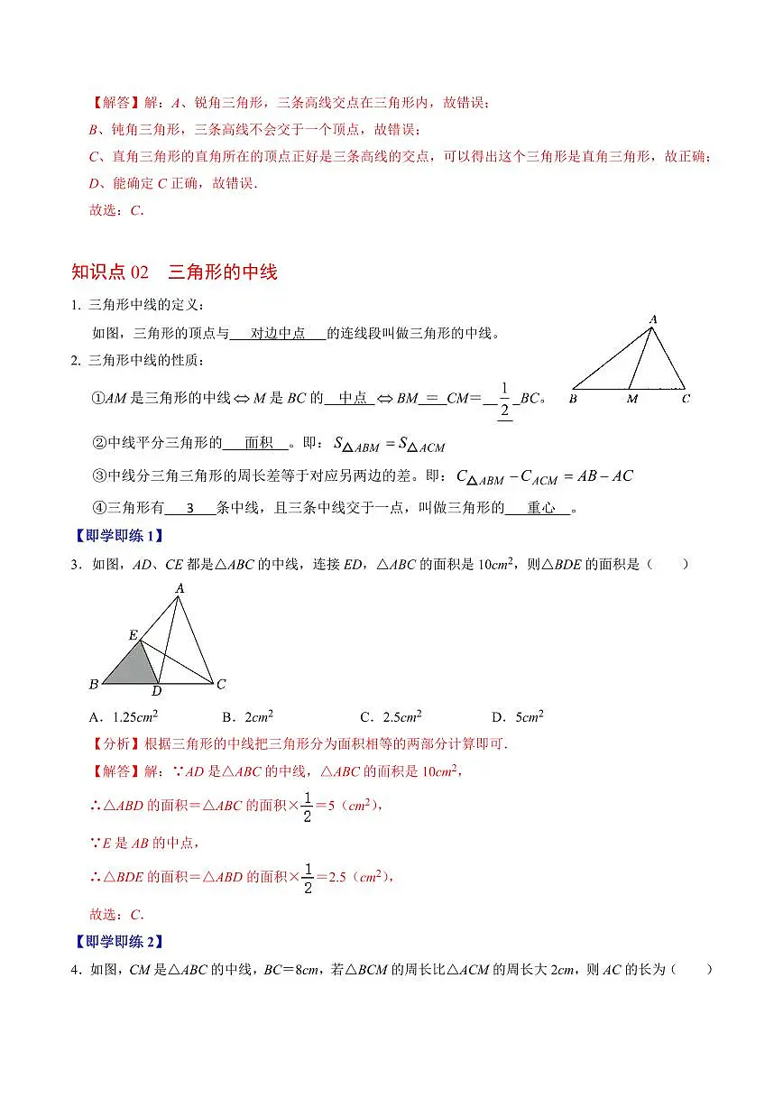 第02讲 三角形的高线、中线、角平分线以及稳定性(4个知识点+5类热点题型讲练+习题巩固)(解析版)第3页