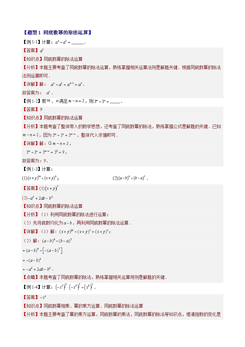 2025上海新七年級數(shù)學暑假提升講義 預習 第06講 整式的除法(3知識點+7大核心考點+過關測)(教師版含解析)第2頁