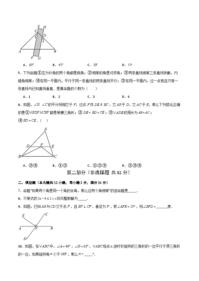 七年级数学下学期期末模拟卷03(测试范围:沪教版2024七下全册)原卷版第2页
