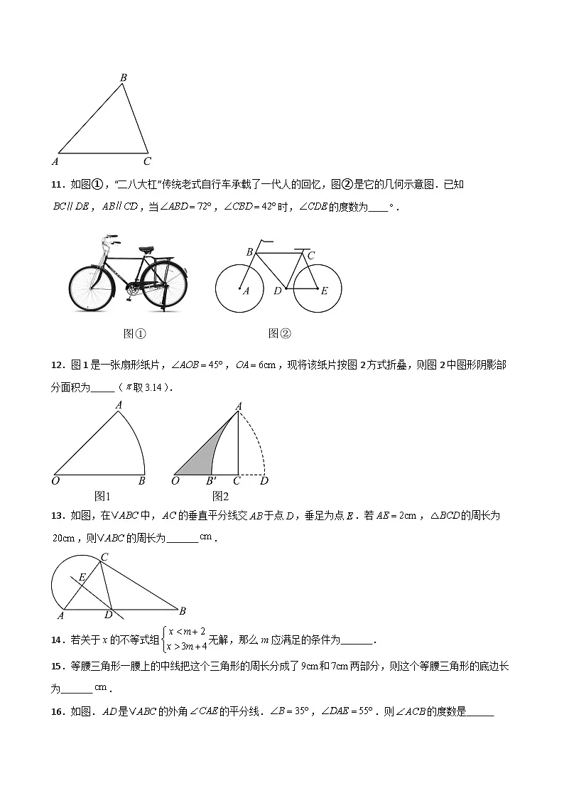 七年级数学下学期期末模拟卷03(测试范围:沪教版2024七下全册)原卷版第3页