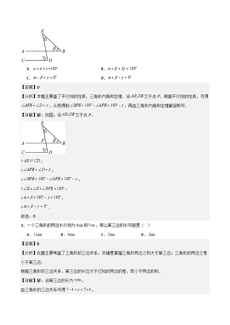 七年级数学下学期期末模拟卷03(测试范围:沪教版2024七下全册)解析版第2页