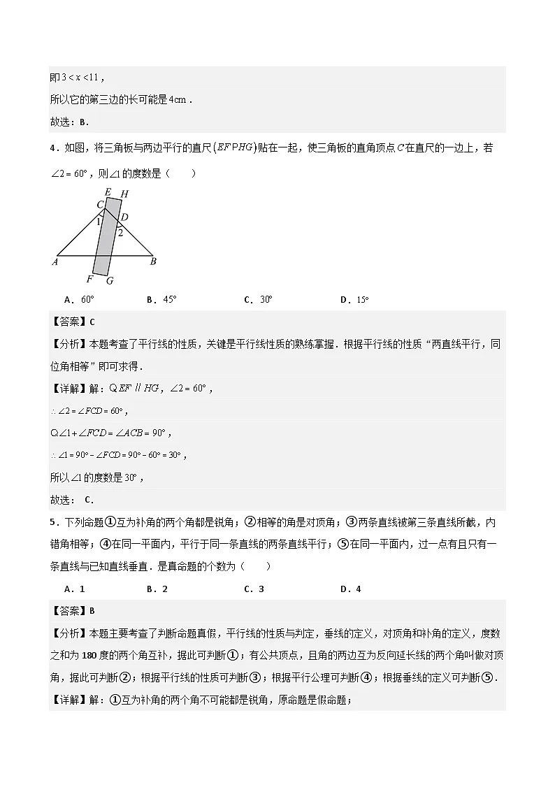 七年级数学下学期期末模拟卷03(测试范围:沪教版2024七下全册)解析版第3页
