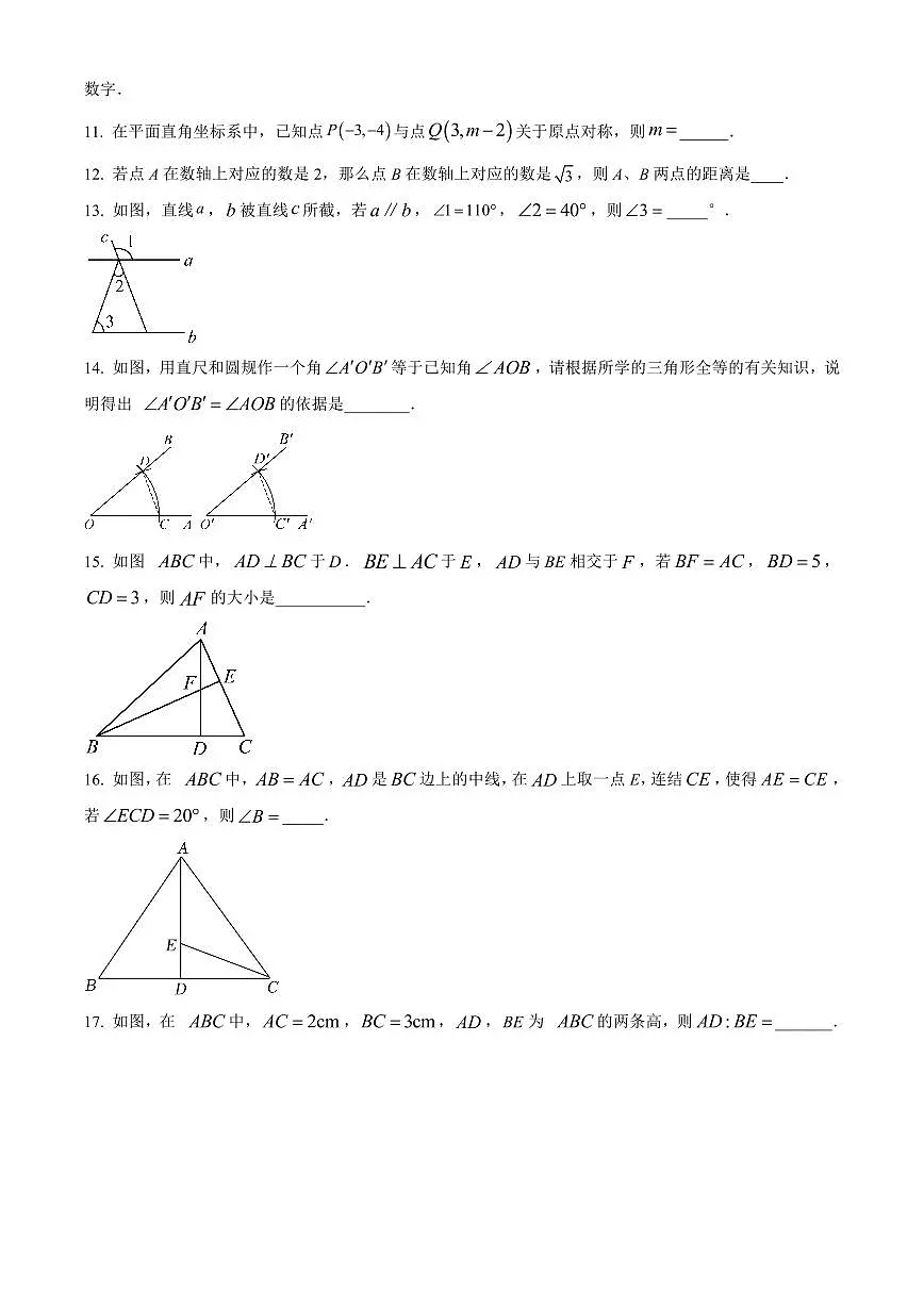 上海市市北初级中学2022-2023学年七年级下学期期末数学试题(原卷版)第2页