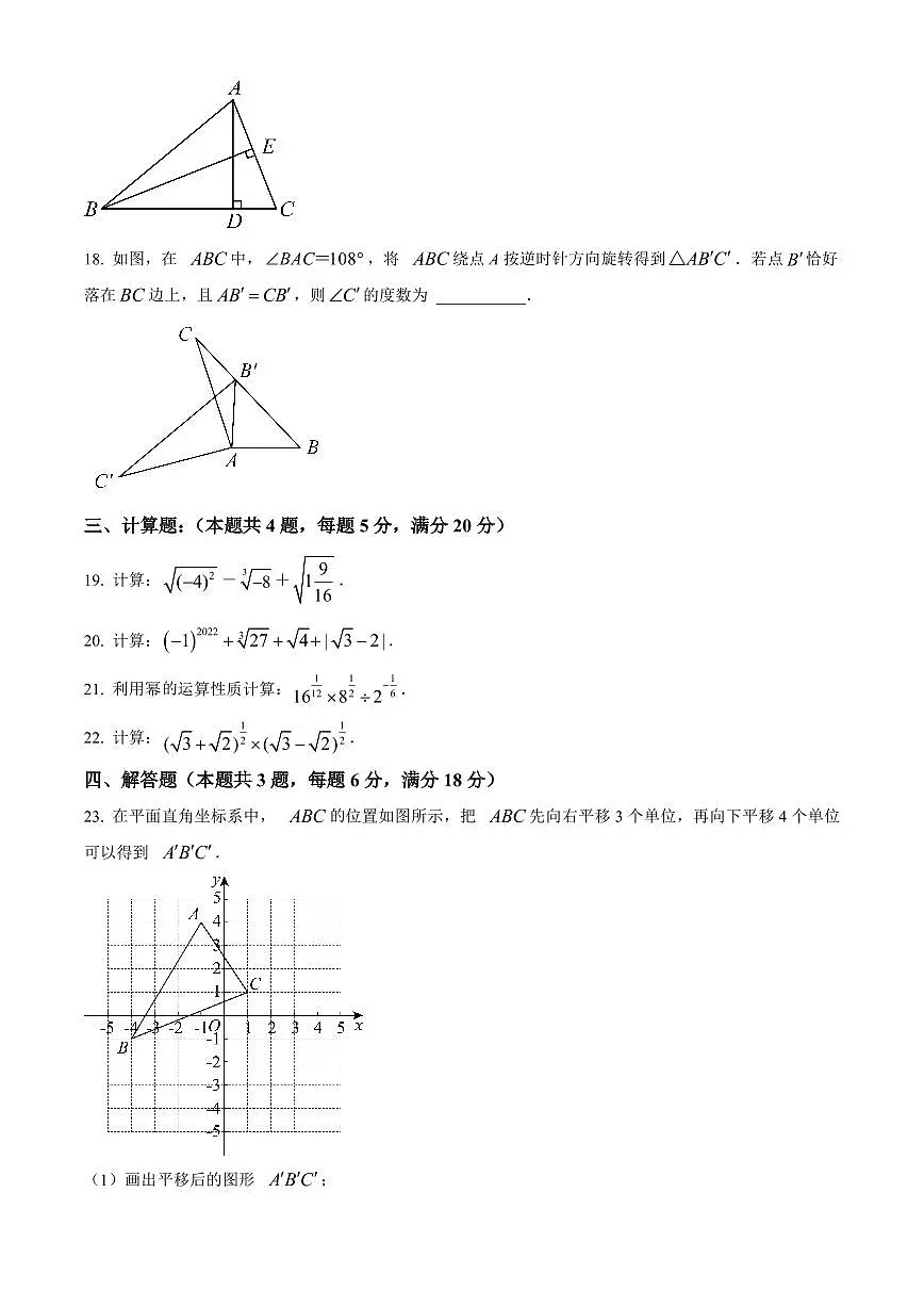 上海市市北初级中学2022-2023学年七年级下学期期末数学试题(原卷版)第3页
