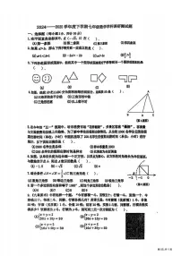 2025年哈尔滨市道里区七年级（下）期末数学试卷及答案
