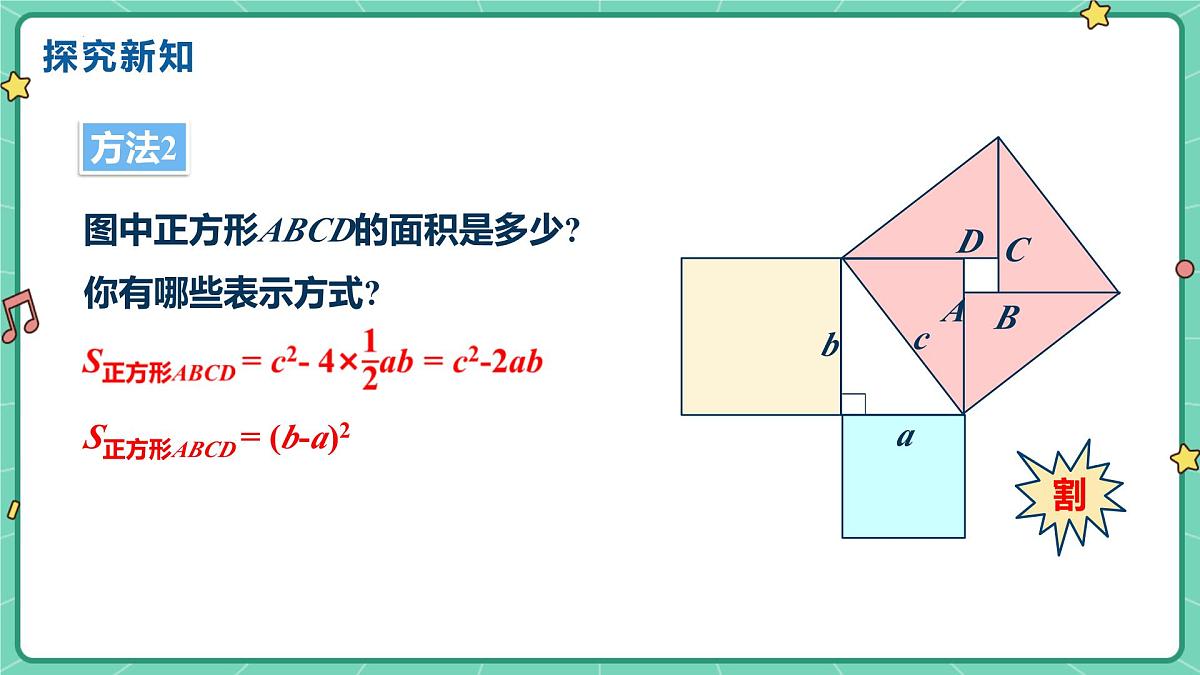1.1++探索勾股定理(课时2)+教学课件++2025--2026学年北师大版八年级数学上册第7页