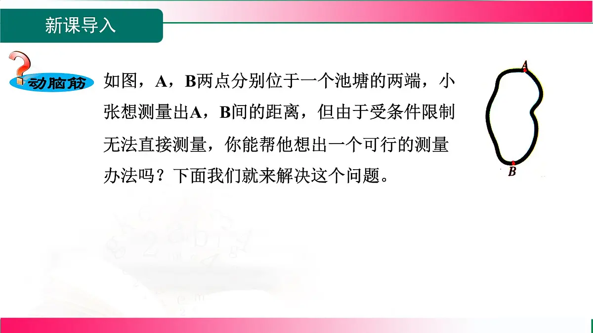 3.5+相似三角形的应用+课件--2025-2026学年湘教版数学九年级上册第3页