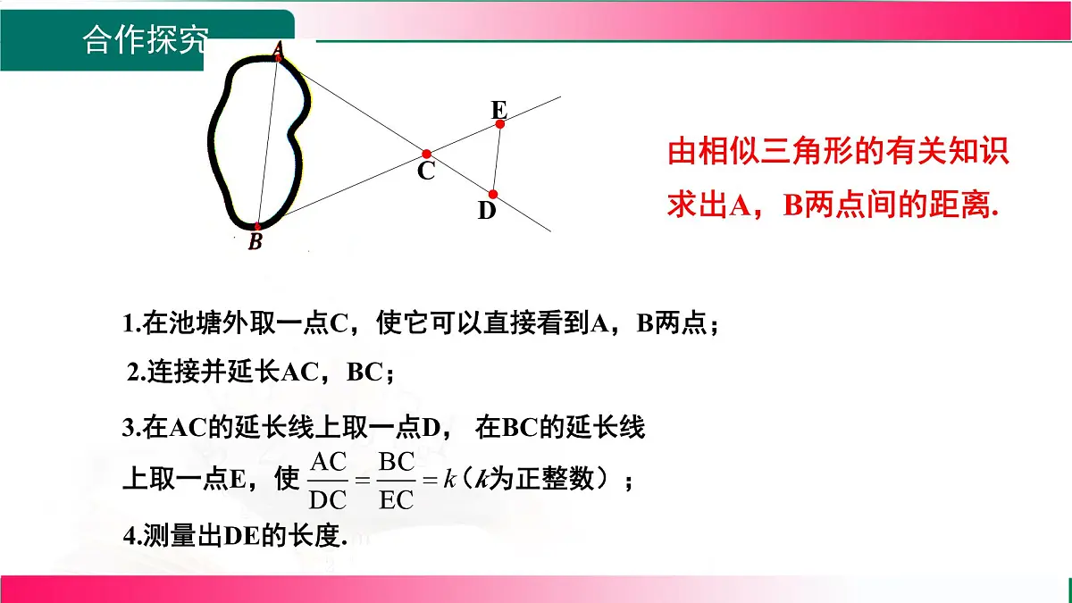3.5+相似三角形的应用+课件--2025-2026学年湘教版数学九年级上册第4页