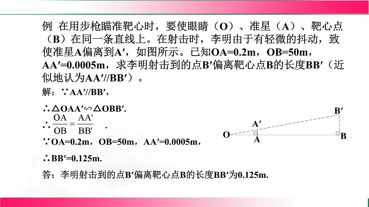 3.5+相似三角形的应用+课件--2025-2026学年湘教版数学九年级上册第6页