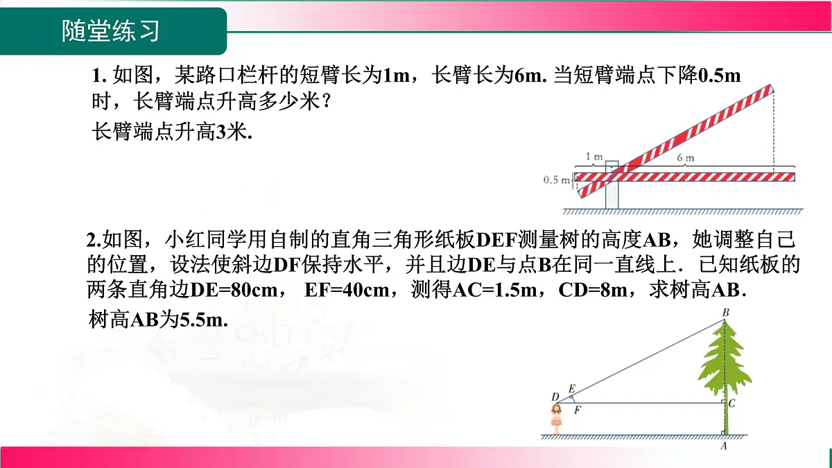 3.5+相似三角形的应用+课件--2025-2026学年湘教版数学九年级上册第7页