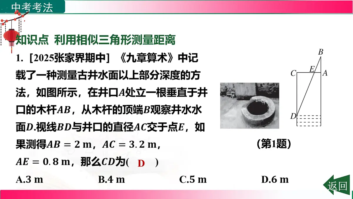 3.5+相似三角形的应用+课件--2025-2026学年湘教版数学九年级上册第8页