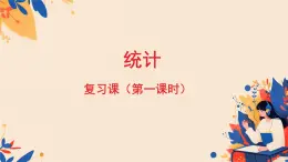 第二十章數(shù)據(jù)的分析復習課課件2024--2025學年人教版數(shù)學八年級下冊+